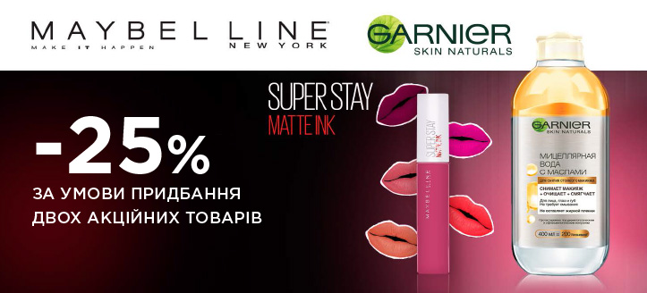 Акція від ТМ Garnier та Maybelline New York